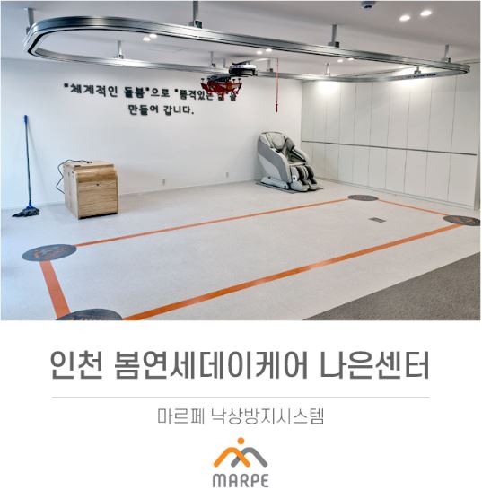 인천 연세 데이케어 나은센터