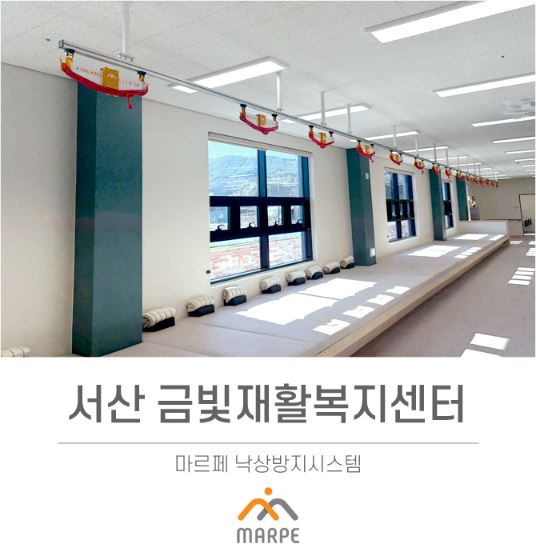 서산 금빛재활복지센터