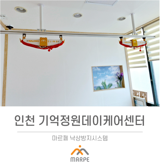 인천 기억정원데이케어센터