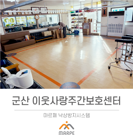 군산 이웃사랑 주간보호센터