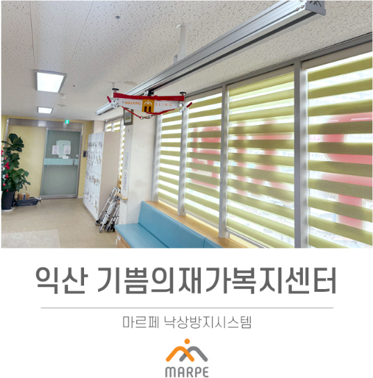 익산 기쁨의 재가복지센터