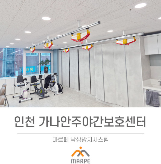 인천 가나안주야간보호센터