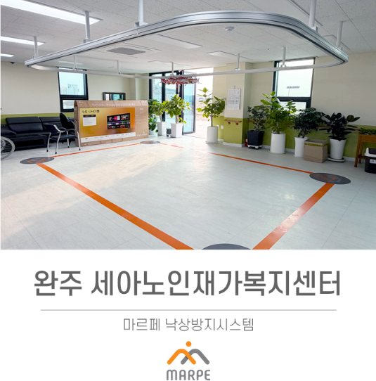 삼례 세아노인재가복지센터