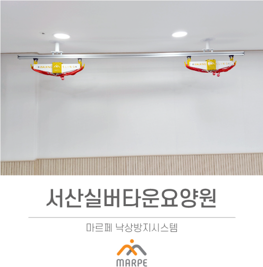 서산실버타운요양원