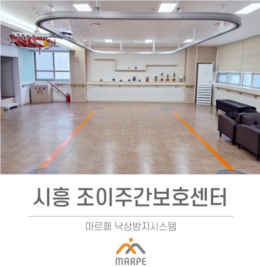 시흥 조이주간보호센터