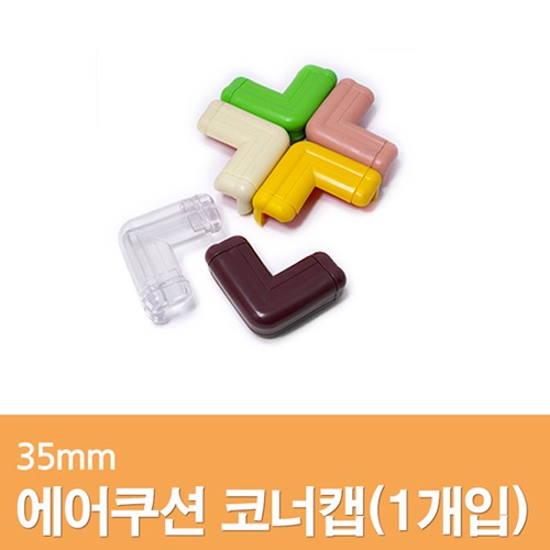코너캡 35mm 1세트 - 제품 이미지